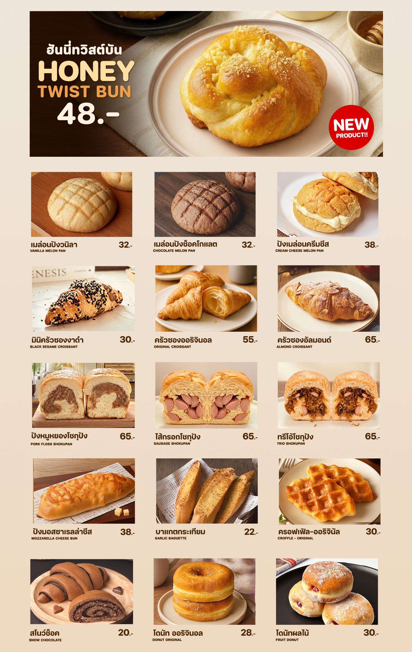 ป้ายเมนูเต็มของ Yume Pan